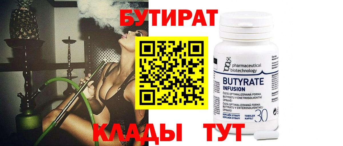 Бутират жидкий экстази  Вход с VPN  Бутират  Урус-Мартан 