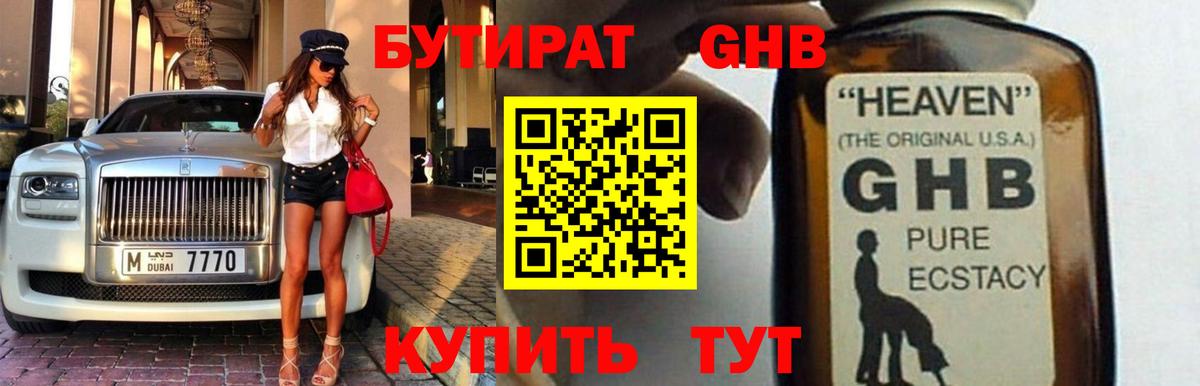 Бутират GHB Урус-Мартан