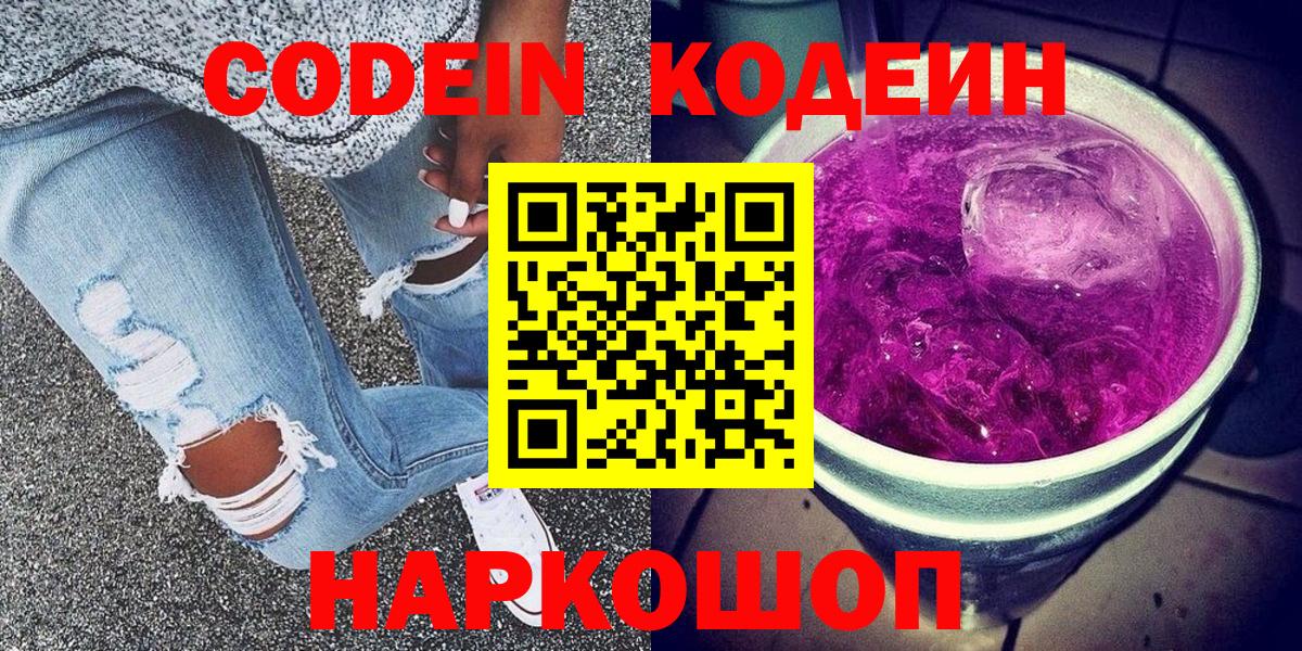 Кодеиновый сироп Lean напиток Lean (лин)  Вход с VPN  Кодеиновый сироп Lean Purple Drank  Урус-Мартан 