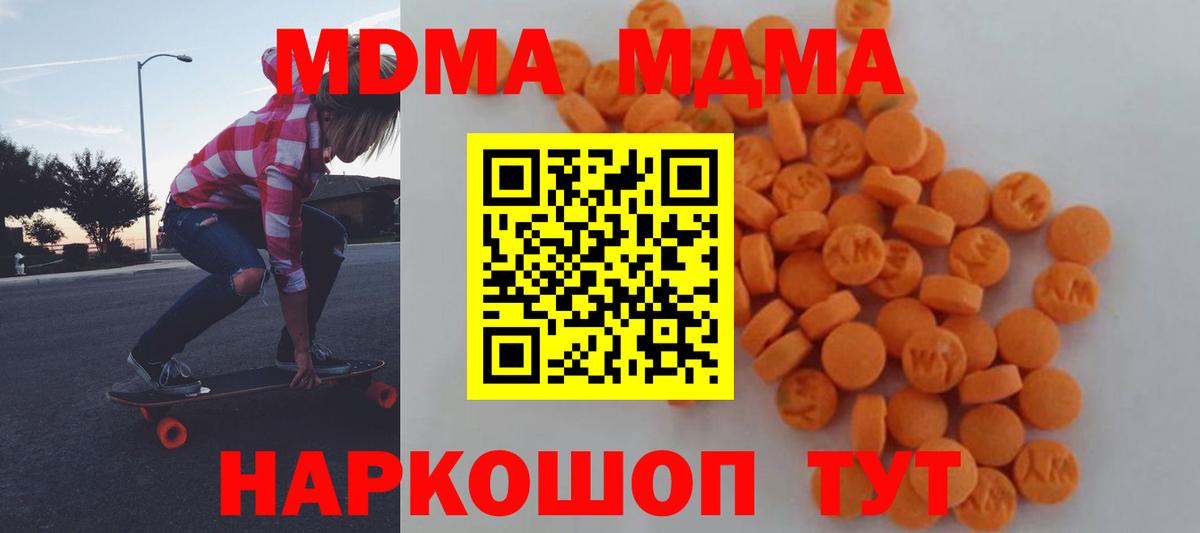 МДМА кристаллы  МДМА Molly  Вход с VPN  Урус-Мартан 